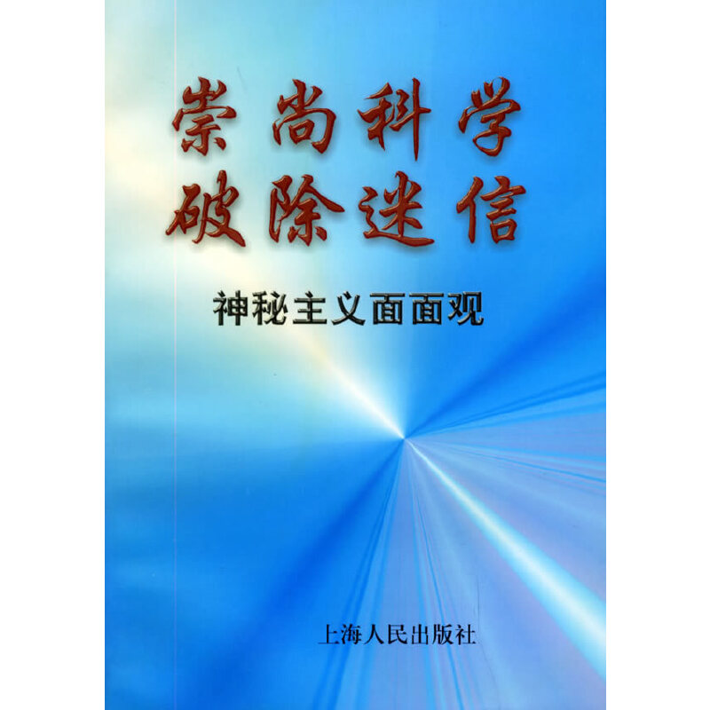 神秘学著作_神秘学书籍_神秘学全书