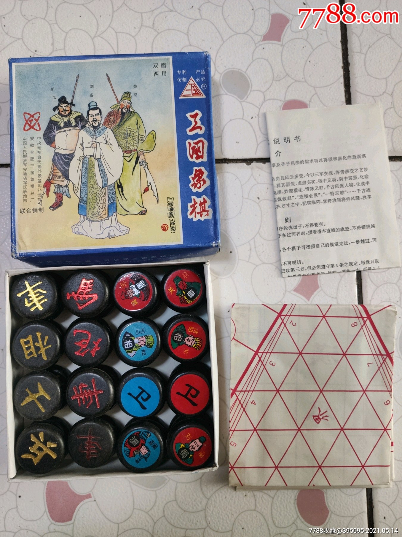 三国象棋_三国象棋怎么玩_三国象棋手机版下载