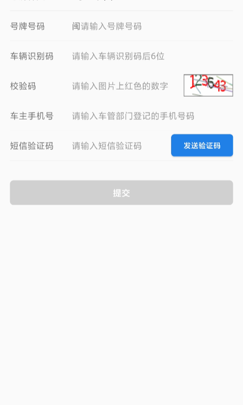 福建交通罚没app下载官网_福建交通罚没app安装_福建交通罚没