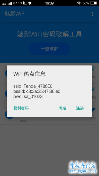 wifi破解器-无线网络密码的重要性