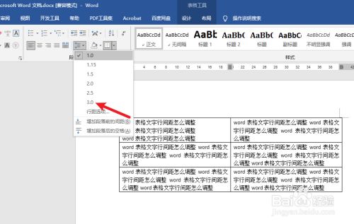 表格行距设置单倍行距_表格行距设置怎么设置_word表格怎么设置行距