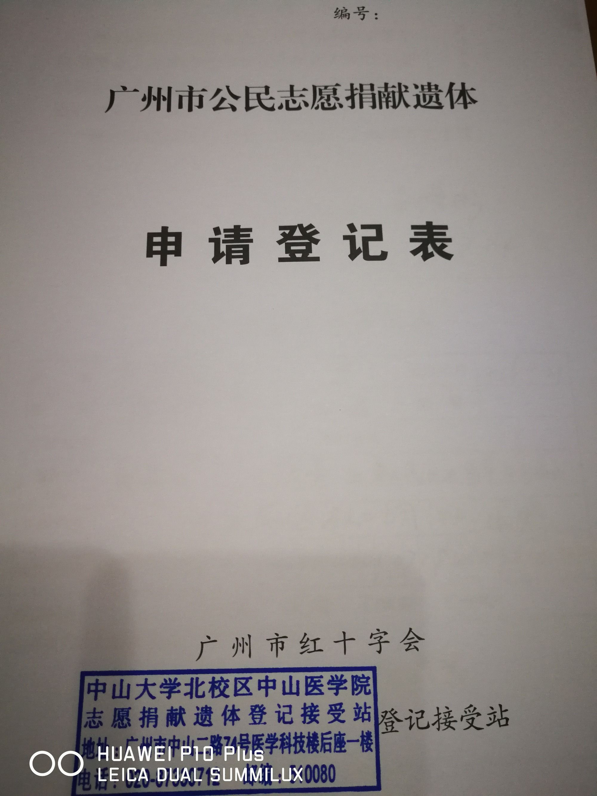 捐赠遗体申请去哪个部门_捐赠遗体手续_遗体捐赠去哪里申请