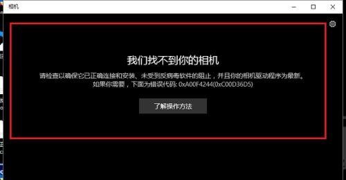 禁用摄像头电脑打开没反应_电脑摄像头没有禁用但打不开_禁用摄像头电脑打开没有声音