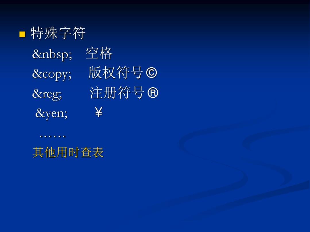 特殊符号版权符号对应的源代码_html版权符号_html版权符号
