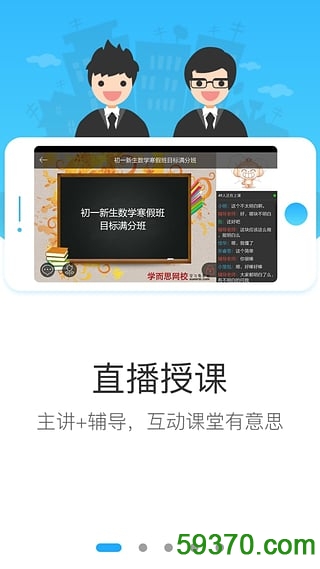 一起学网校app下载-探索一起学网校手机应用