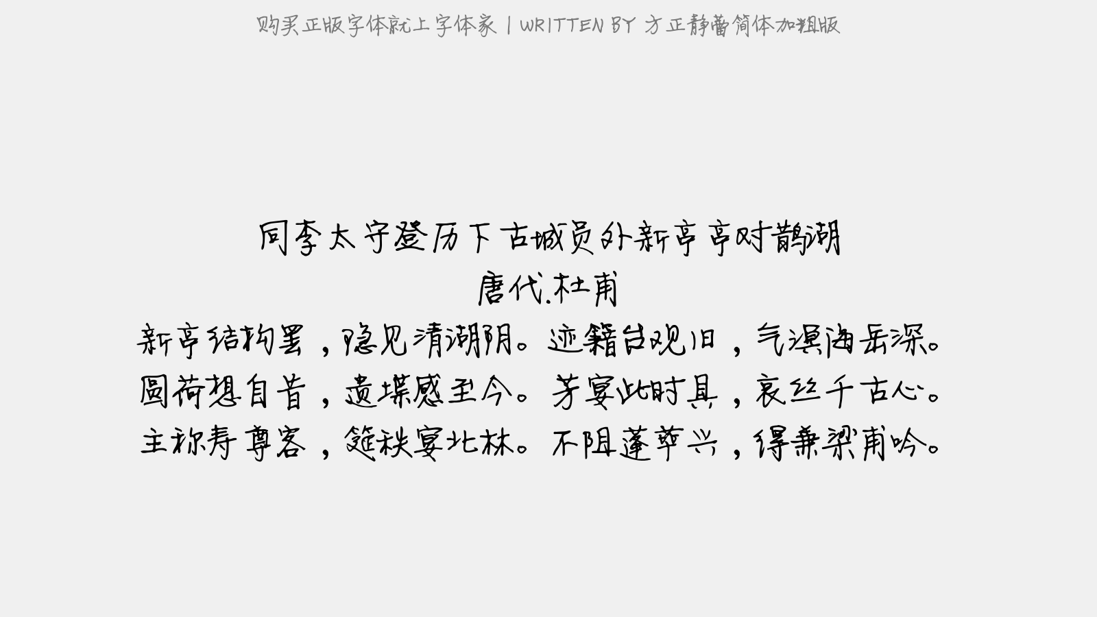 方正静蕾简体_方正静蕾体字帖_方正静蕾体-(简体)