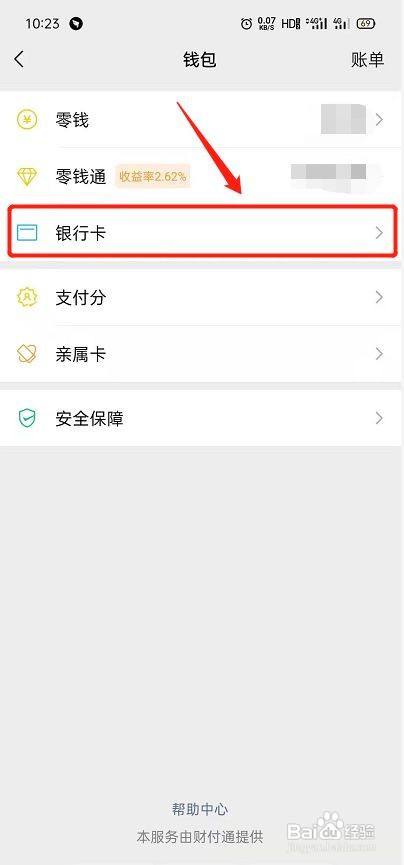 绑定银行卡前面有个借字_qq怎么绑定银行卡_绑定银行卡签约失败是什么意思