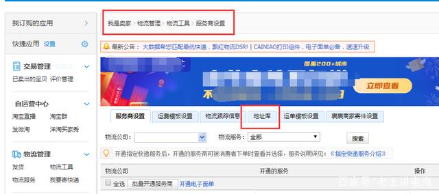 淘宝发货地址在哪里设置_发货淘宝地址设置怎么设置_发货淘宝地址设置在哪里