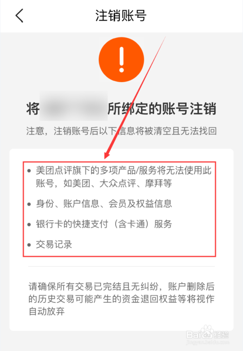 账号注销了是不是就搜索不到了_注销账号后怎么找回_注销账号别人还能搜到吗