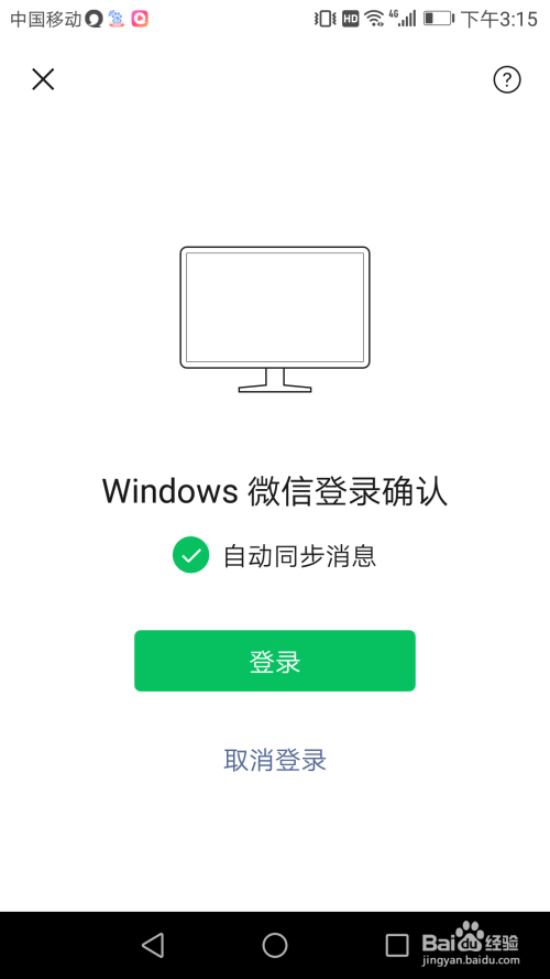 微信在电脑上登录手机会有显示吗_登录微信显示电脑手机会上网吗_登录微信显示电脑手机会上限吗