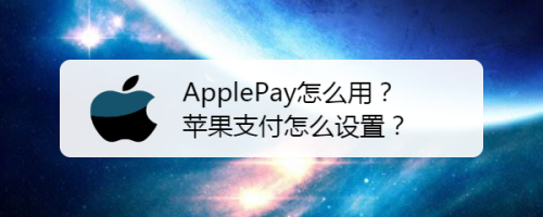 iphone钱包下载_im钱包苹果手机在哪里下载安装_apple钱包下载