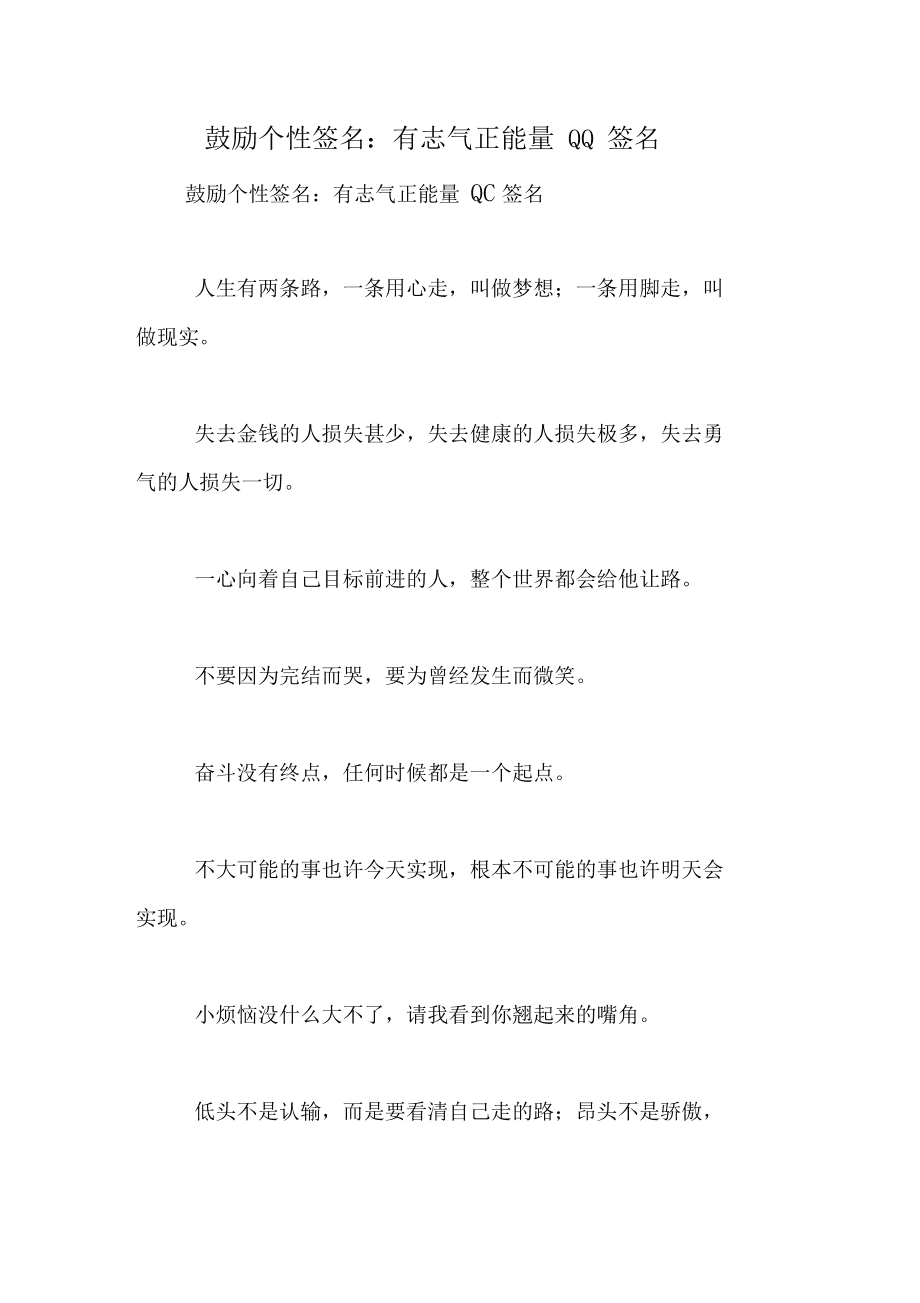 qq个性签名大全霸气_霸气签名个性签名_霸气签名2021最新版