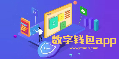 imtoken怎么样啊-imToken：数字资产安全利器，功