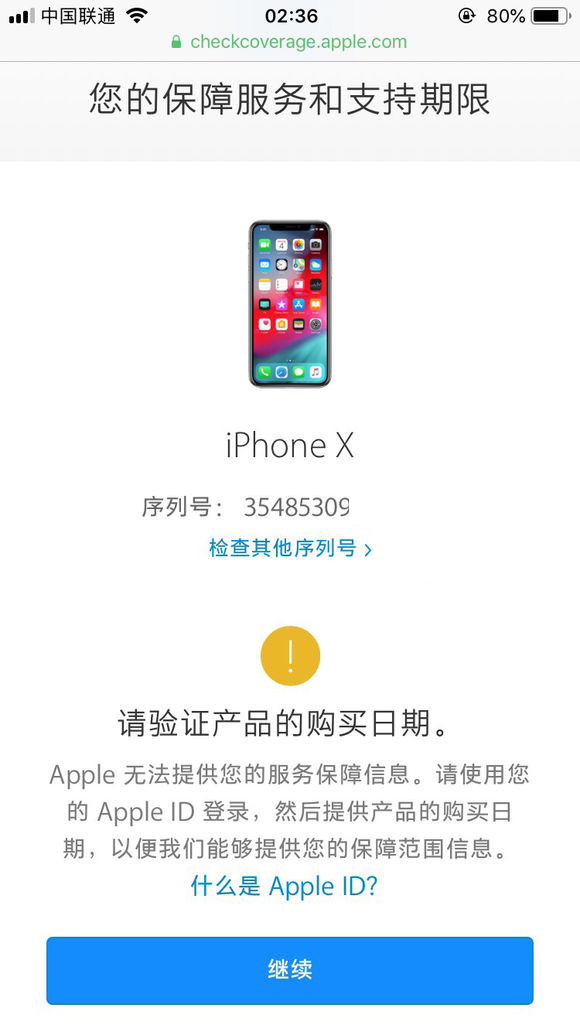 apple序列查询_apple序列号查询网址_苹果官网序列号查询