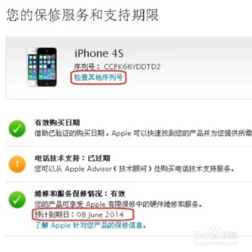 苹果官网序列号查询_apple序列查询_apple序列号查询网址