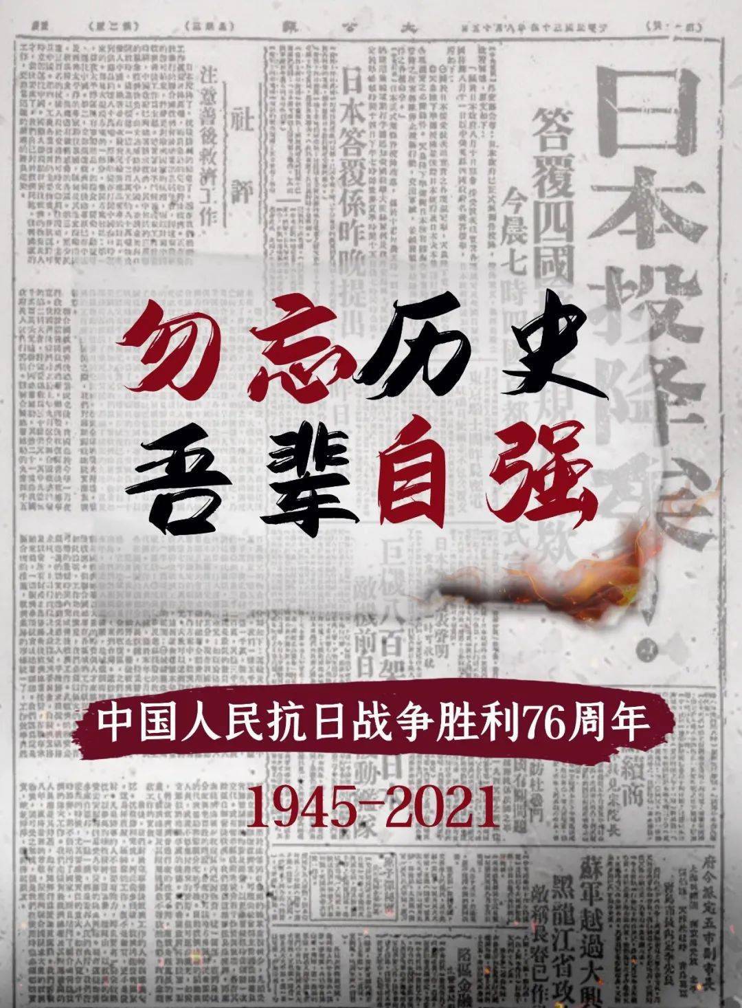 纪念抗日战争胜利是几月几号_抗日战争的纪念_9月3日抗日战争纪念日