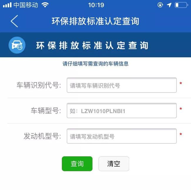 查询车辆环保网系统官网_查询车辆环保网系统的网址_车辆环保网查询系统