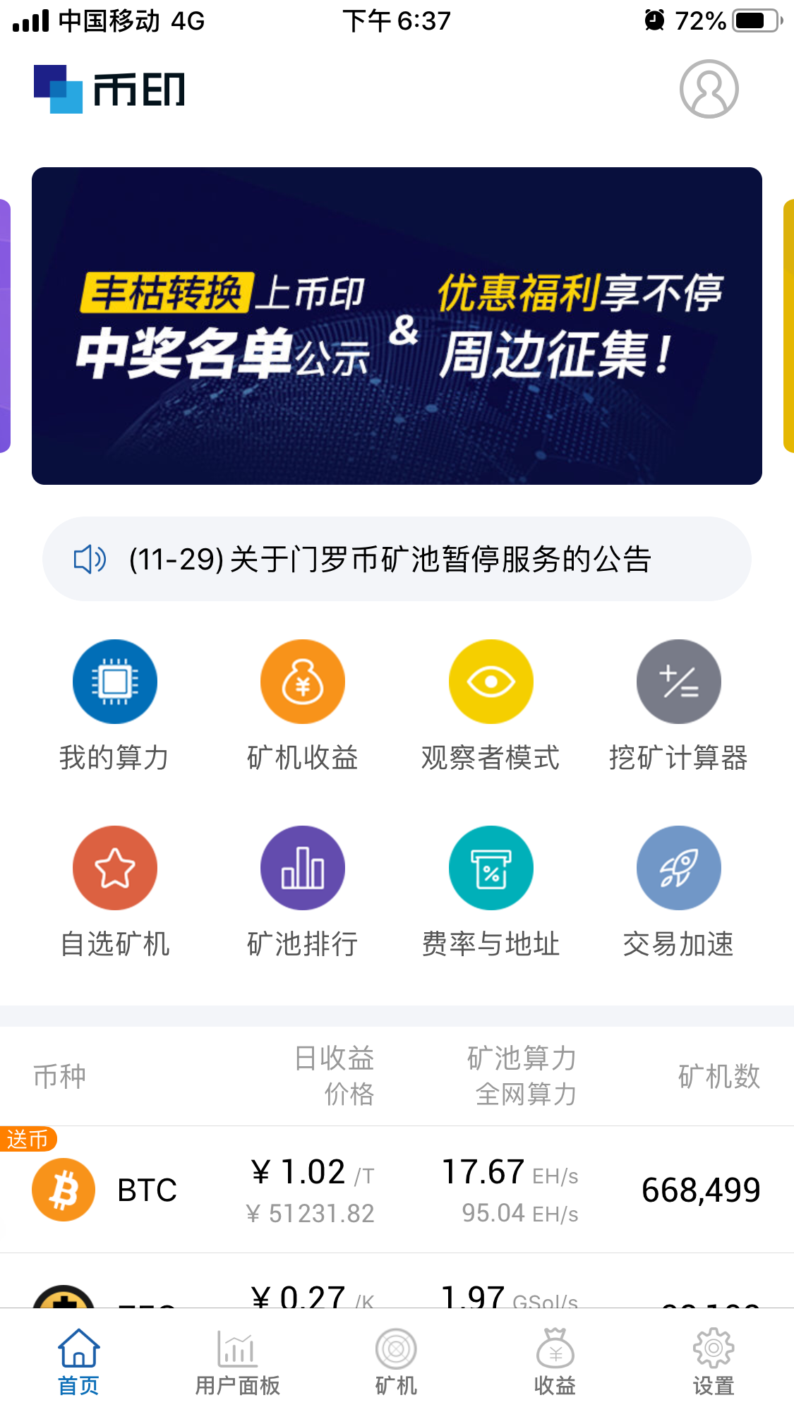 imtoken钱包挖矿-imToken钱包挖矿：稳定收益、简