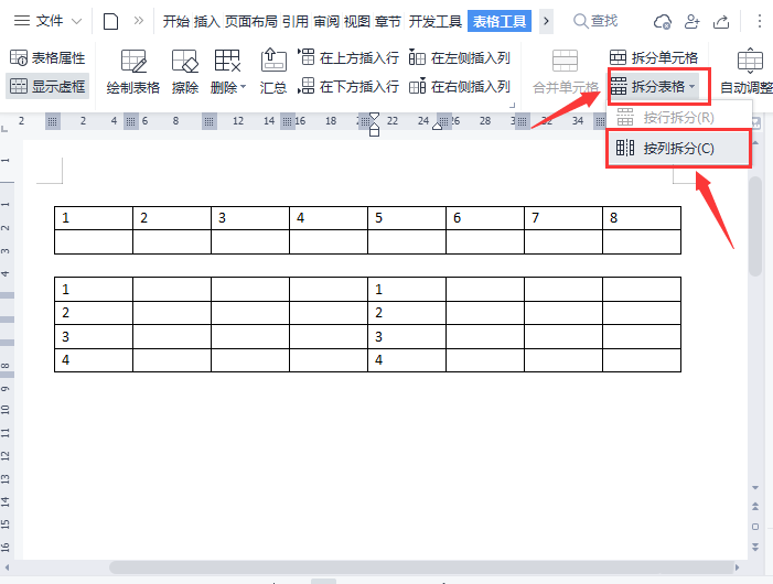 表格断开解决跨页怎么弄_表格跨页断开怎么解决_表格断开解决跨页问题