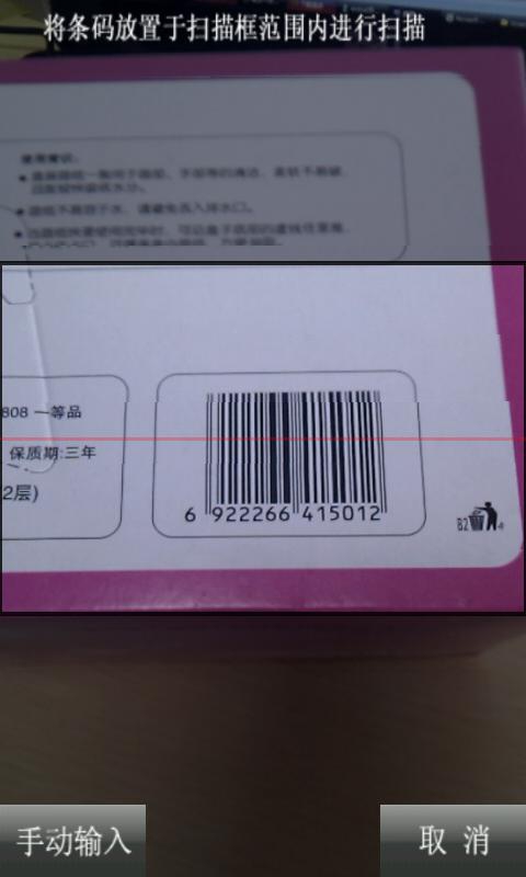 我查查条码扫描比价免费下载查_我查查条码扫描_扫扫查我查查价格