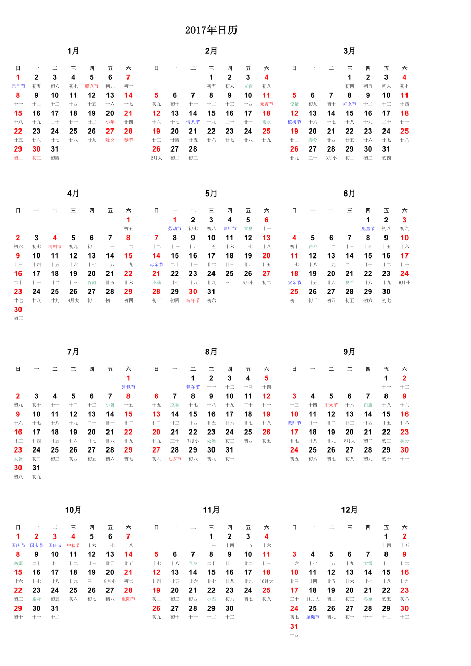 2023年7月日历表_2023年曰历表_日历2023年日历表