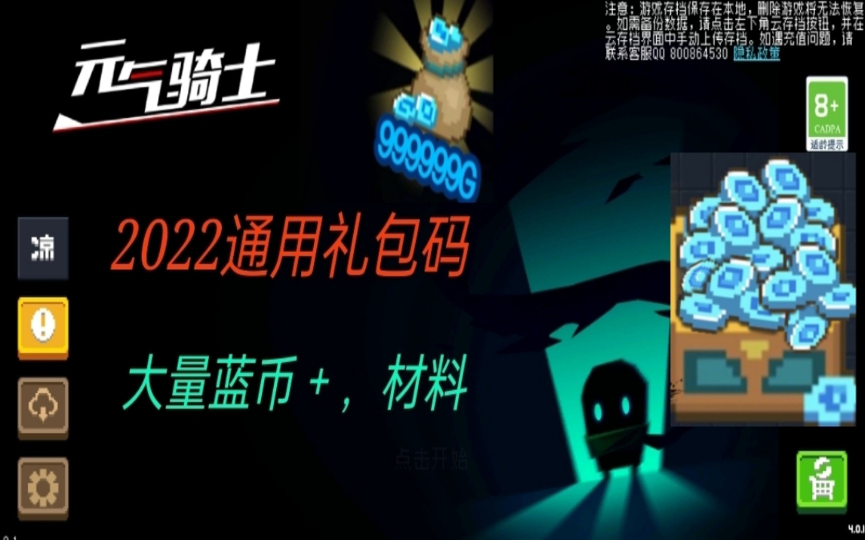 礼包码元气骑士最新_元气骑士的礼包码2023_元气骑士礼包码二零二一