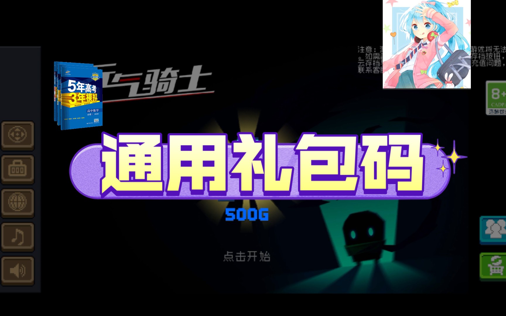 元气骑士的礼包码2023_元气骑士礼包码二零二一_礼包码元气骑士最新