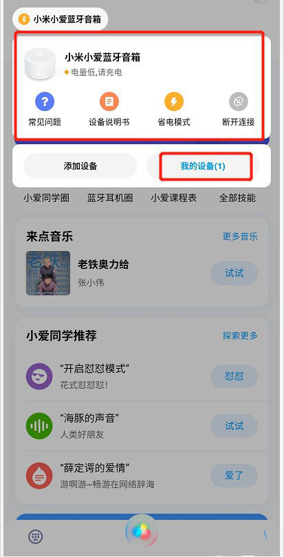 小爱音响配对模式_小爱音响怎么打开配对模式_小爱音响怎么重新配对