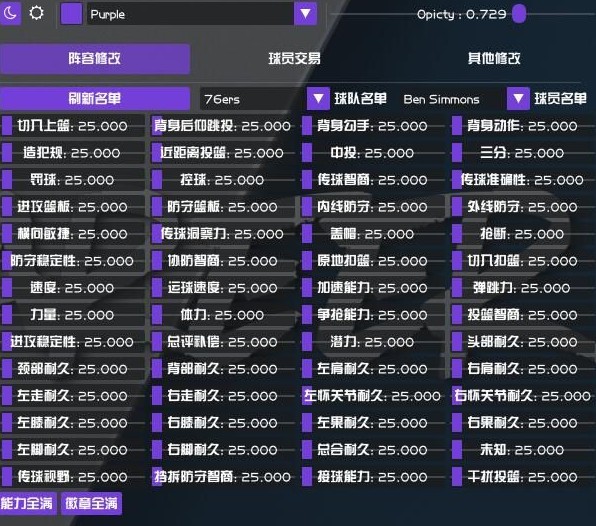 mac默认播放器修改_nba2k20修改器使用教程_nba2k20修改器