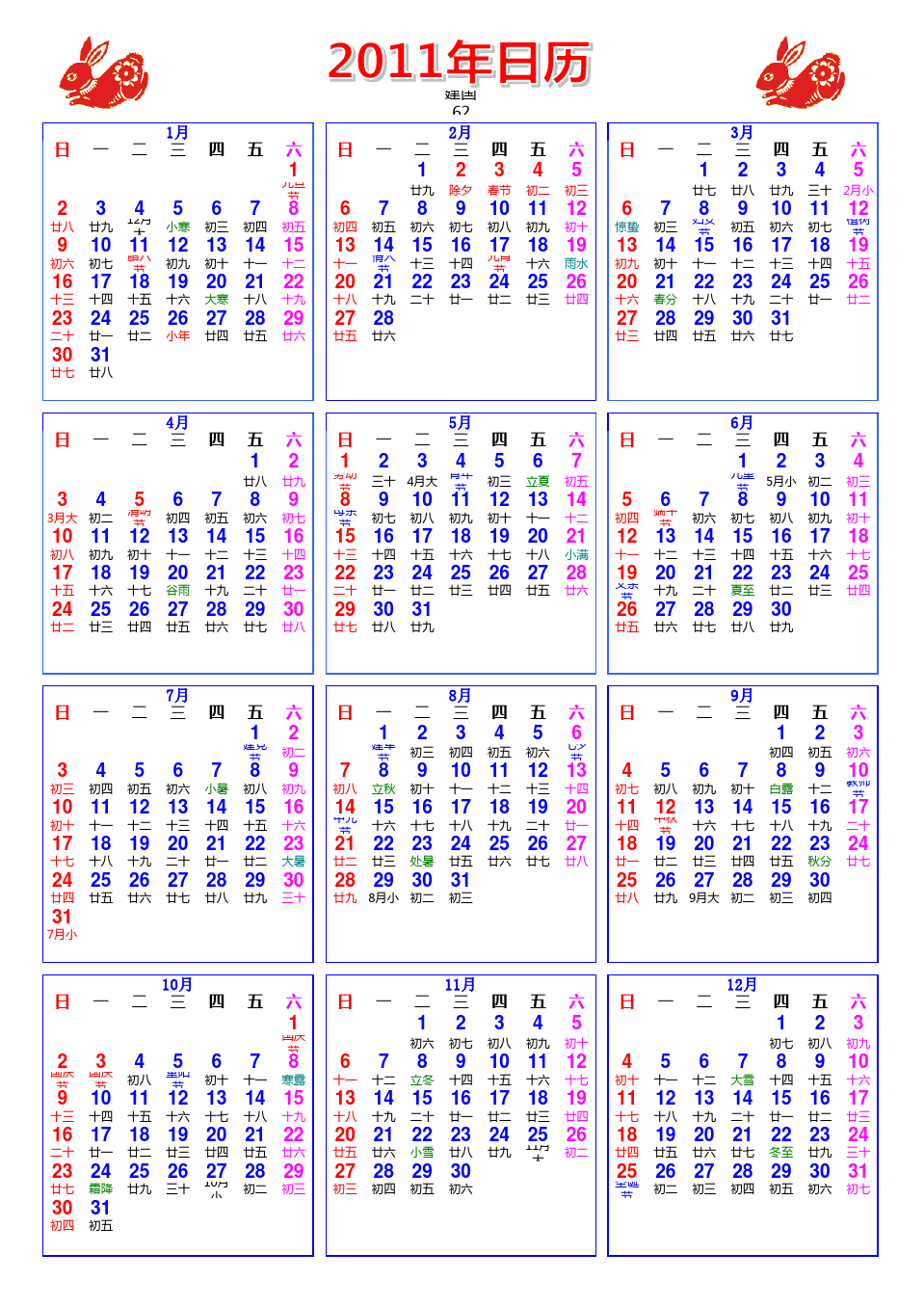 七月份日历表打印_打印日历_日历打印月份表怎么打