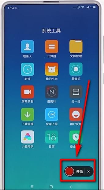小米11怎么录屏_录屏小米怎么把屏幕声音录进去_录屏小米手机怎么录屏