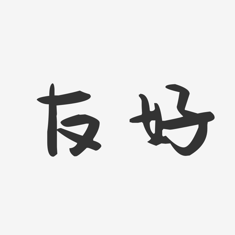 aa字体库免费下载_字体库免费下载网站手写体_字体库免费下载安装