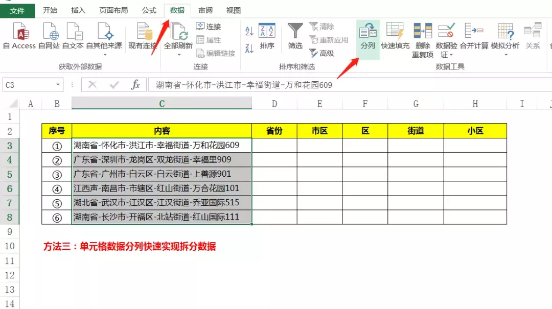 表格拆分分列公式_表格分列拆分_表格怎么拆分列