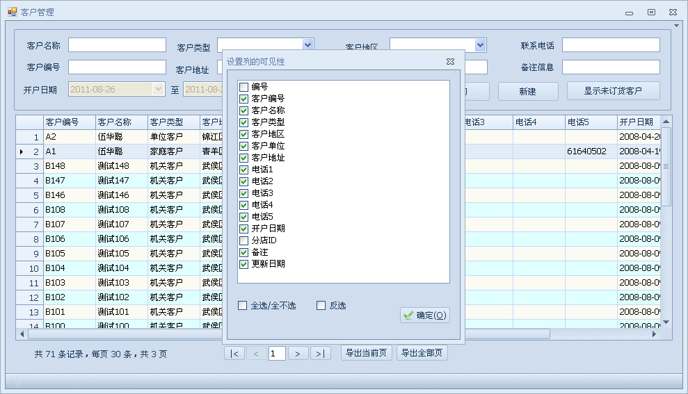 mybatis-plus多表分页_分页表头怎么做_分页表头