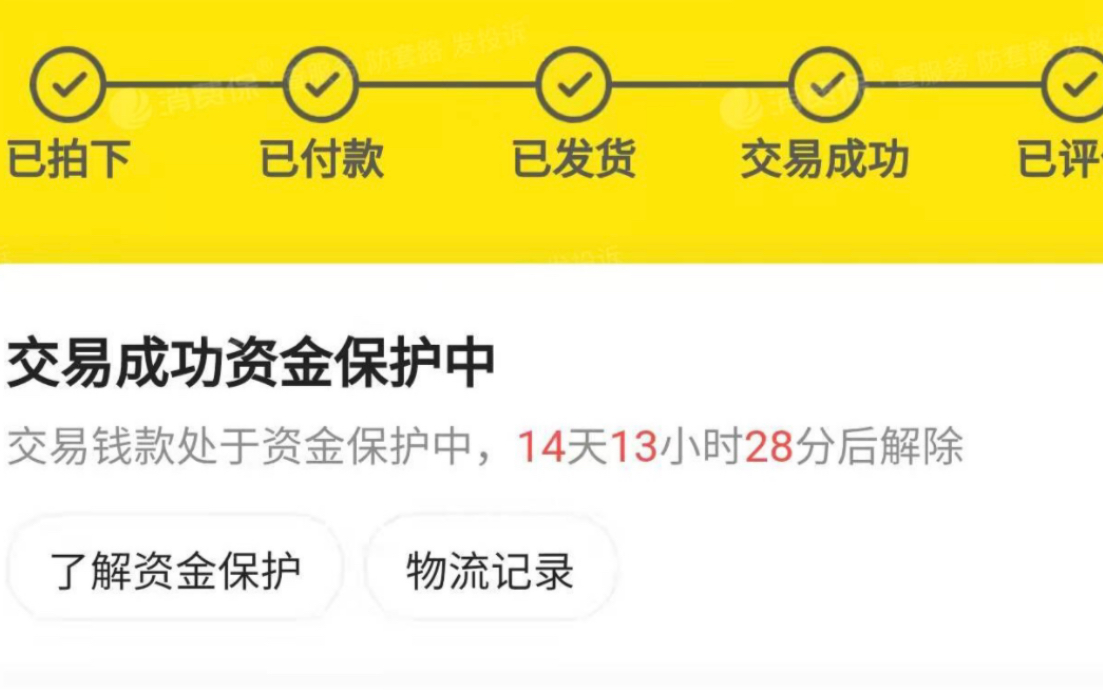 闲鱼解除资金保护_解除资金闲鱼保护怎么弄_闲鱼资金保护怎么解除