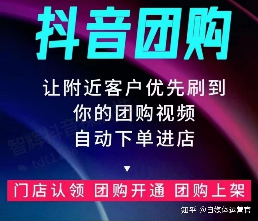 抖音团购带货怎么拍视频_团购带货怎么发视频_团购带货是什么意思