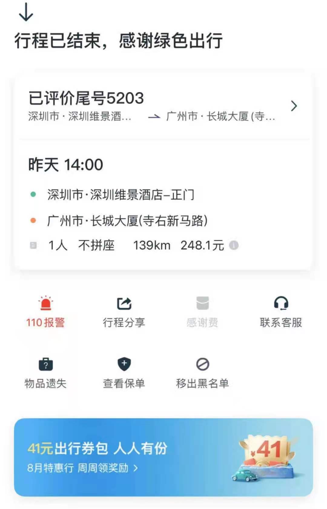 滴滴行程单怎么开_滴滴行程单修改会被发现吗_滴滴行程单在哪