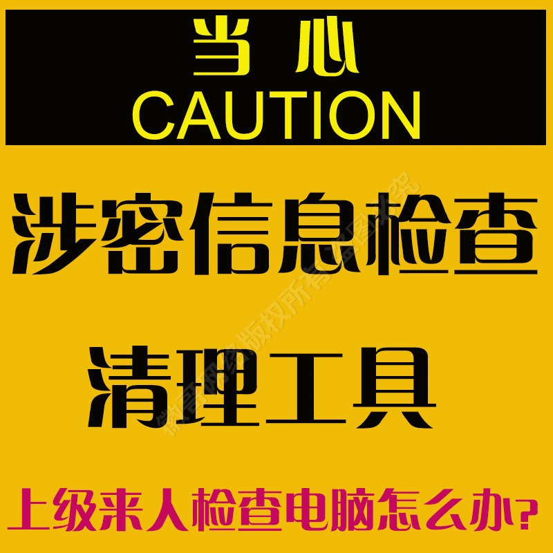 保密检查usb痕迹清除_保密检查usb痕迹清除软件_保密清除痕迹工具