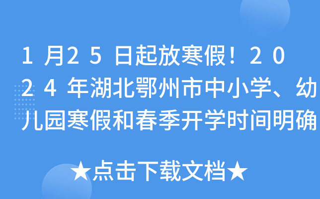 2023年春节放几天假_2031春节放假_春节放假2023年放假时间