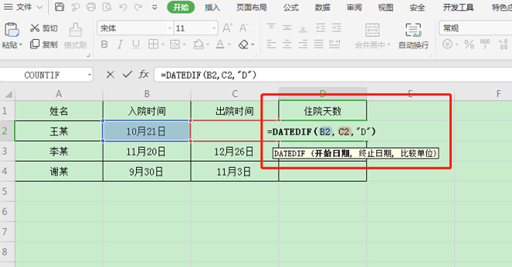 格式化日期的函数是_格式化日期EEE_python格式化日期