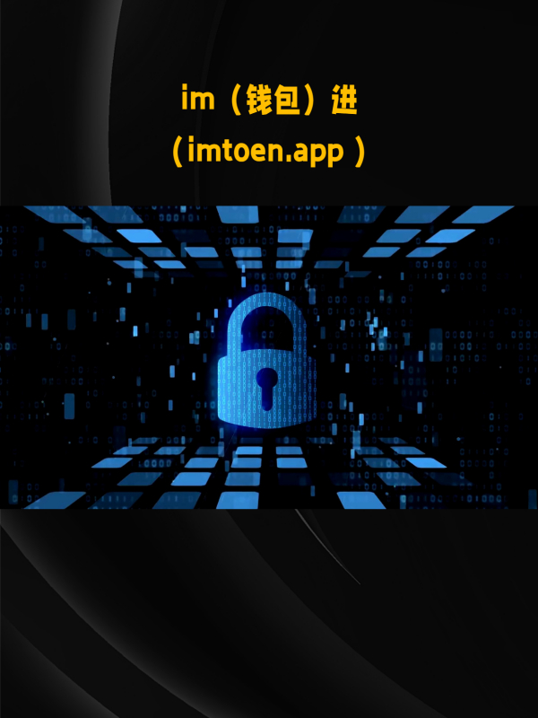 imtoken有ios版吗_imtoken团队_imtoken创始人何斌