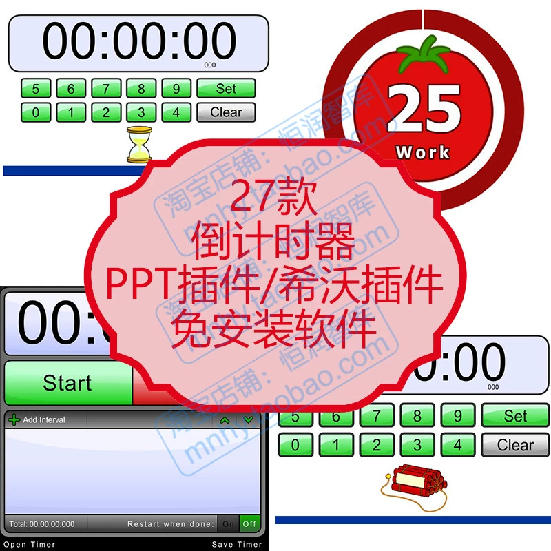 ppt倒计时软件_计时软件下载_计时软件可以精确到秒