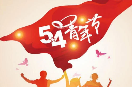 5月7日是什么节日_节日是指_节月是什么意思