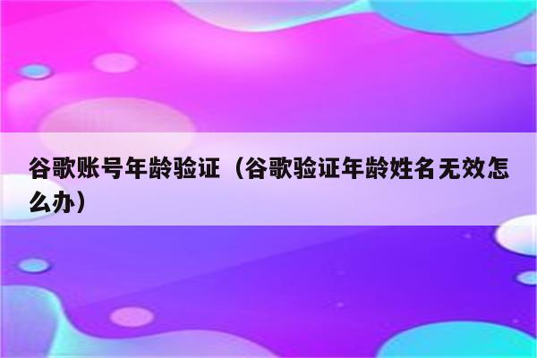 谷歌身份验证器：账户安全加倍保障