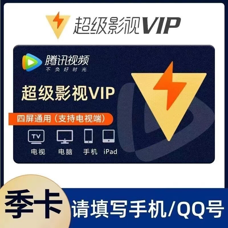 腾讯视频兑换码兑换vip_腾讯视频使用兑换码兑换vip_腾讯视频vip兑换码在哪输入