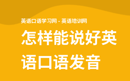 发音英语动词_发音英语prounce_imtoken英语发音