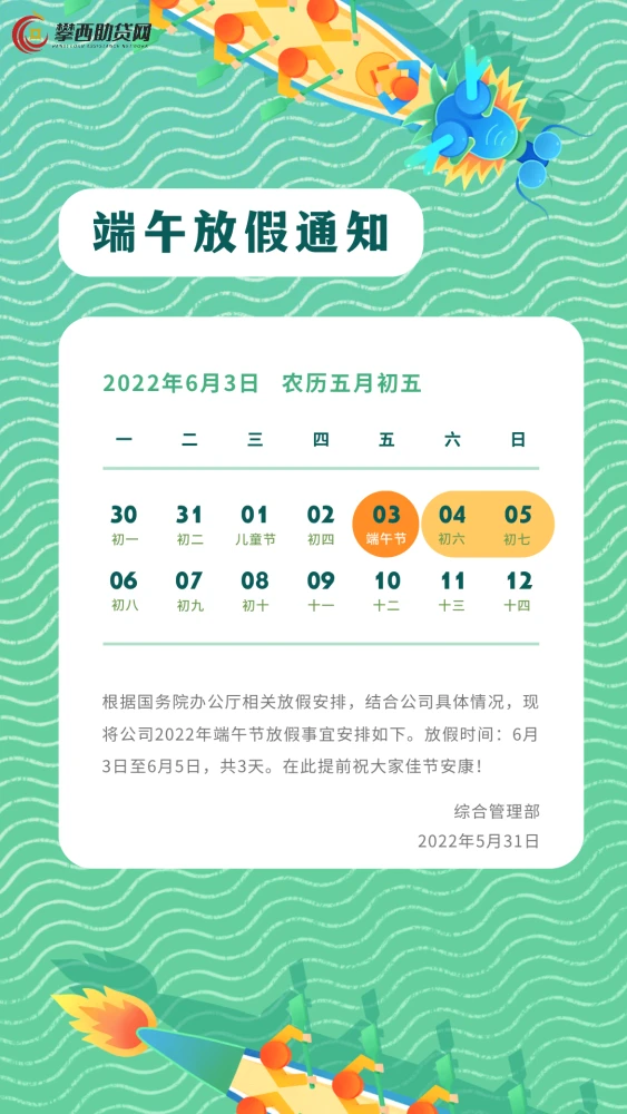 端午节放假2023年放假时间表高速免费_端午放假高速免费不_端午节放假2023年放假时间表高速免费