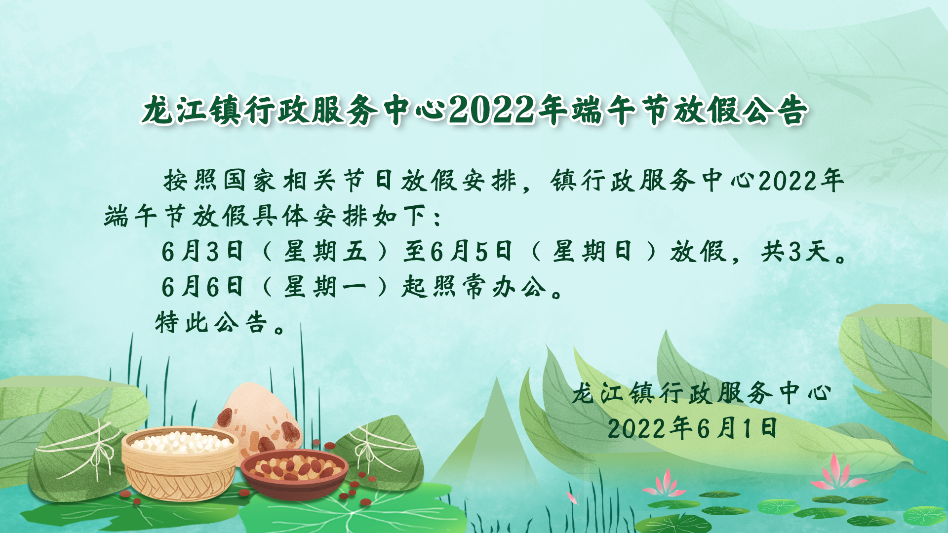 端午节放假2023年放假时间表高速免费_端午节放假2023年放假时间表高速免费_端午放假高速免费不