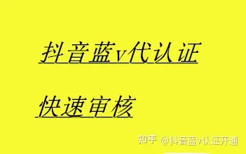 抖音认证蓝v后怎么改名称_抖音认证蓝v_抖音认证蓝v有什么好处和坏处