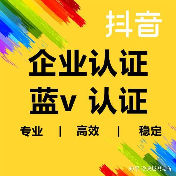 抖音认证蓝v有什么好处和坏处_抖音认证蓝v后怎么改名称_抖音认证蓝v